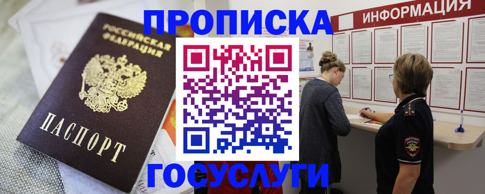прописка регистрация в Сахалинской области